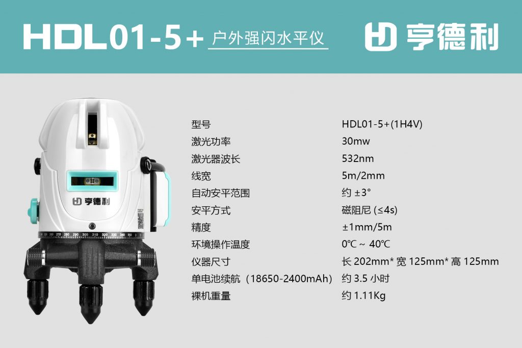 5线户外强闪水平仪